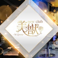 店舗写真 new club 美獣・ビジュウ - 徳島市のキャバクラ