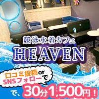 è¿ãã®åºè ç«¶æ³³ã³ã¹ãã¬ã«ãã§ãHEAVEN