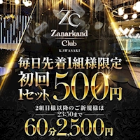 Zanarkand Club KAWASAKI - 川崎駅前のキャバクラ