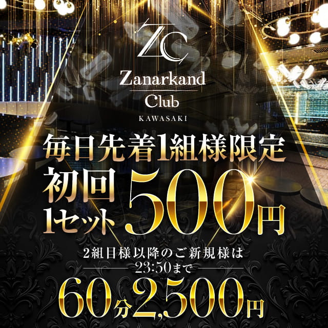 Zanarkand Club KAWASAKI - 川崎駅前のキャバクラ
