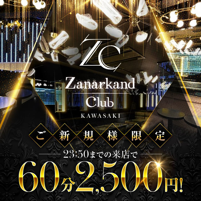 Zanarkand Club KAWASAKI - 川崎駅前のキャバクラ