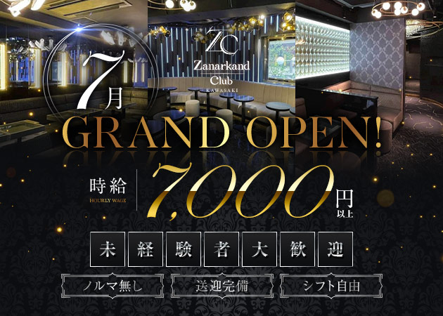 ポケパラ体入 Zanarkand Club KAWASAKI・ザナルカンド - 川崎駅前のキャバクラ女性キャスト募集