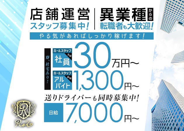 川崎駅前のキャバクラ求人/アルバイト情報「CLUB Roi」
