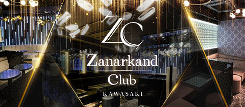 Zanarkand Club KAWASAKI・ザナルカンド - 川崎駅前のキャバクラ