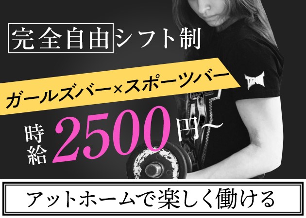 立川ガールズバー求人 ポケパラ体入