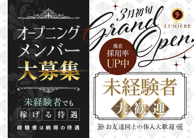 Maison LUMIERE 職種：フロアレディ