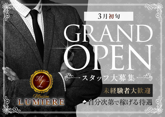 ポケパラ体入 Maison LUMIERE・メゾンルミエール - 蒲田東口のキャバクラ男性スタッフ募集