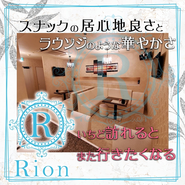 Rion - 松山市のスナック