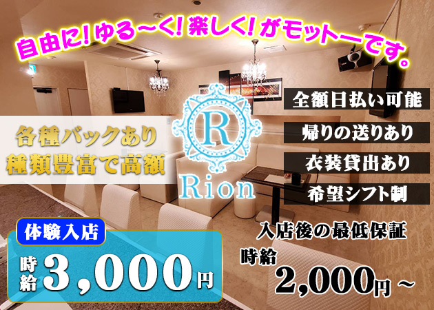 Rion 職種：カウンターレディ