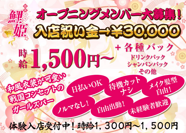 戦国ガールズカフェ バー鯉姫 こいひめ コイヒメの求人 広島市 流川 ガールズバー ポケパラ体入 戦国ガールズカフェ バー鯉姫 こいひめ コイヒメの求人 広島市 流川 ガールズバー ポケパラ体入
