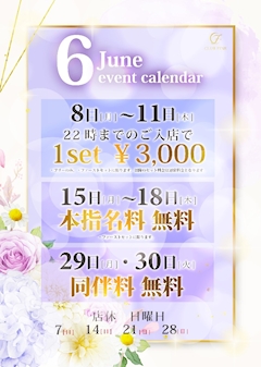 1set¥3,000イベント！