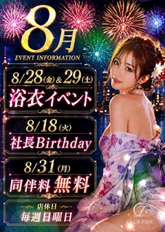 浴衣イベント👘
