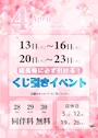 ピックアップニュース 🌸4月イベント情報🌸