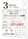 ピックアップニュース ☘️3月イベント情報☘️
