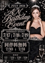ピックアップニュース 7月イベント情報✨