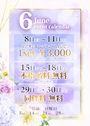 ピックアップニュース 6月イベント情報✨