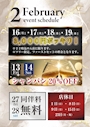 ピックアップニュース 2月イベント情報🌟