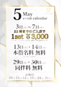 ピックアップニュース ✨5月イベント情報✨