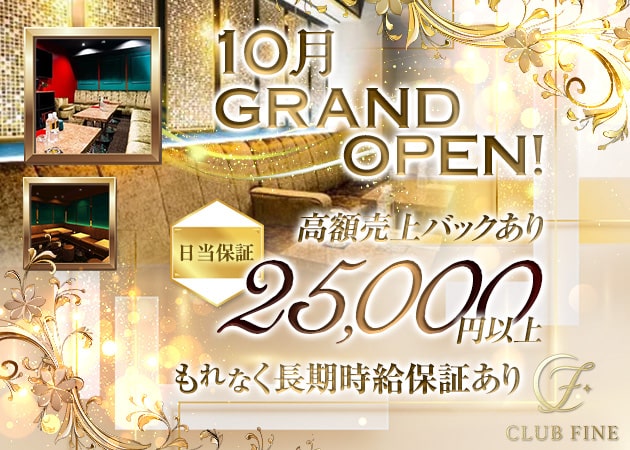 千葉・富士見町キャバクラ・CLUB FINEの求人