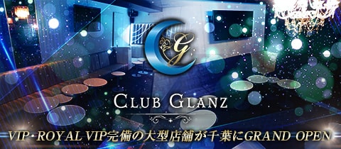 CLUB GLANZ・グランツ - 千葉・富士見町のキャバクラ