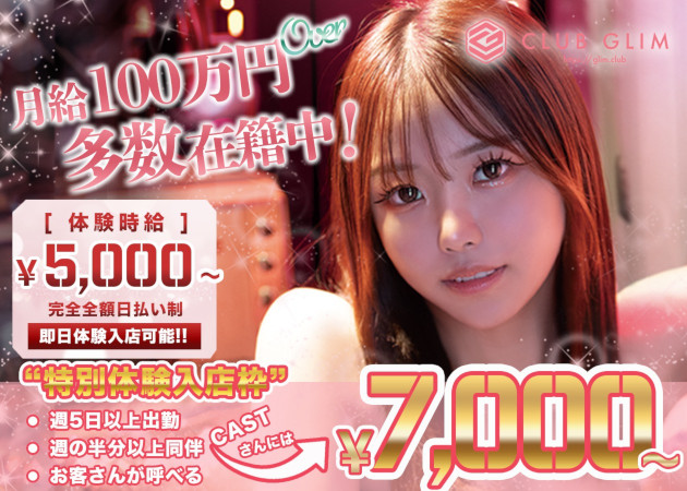 守山キャバクラ・クラブグリム・草津守山店の求人