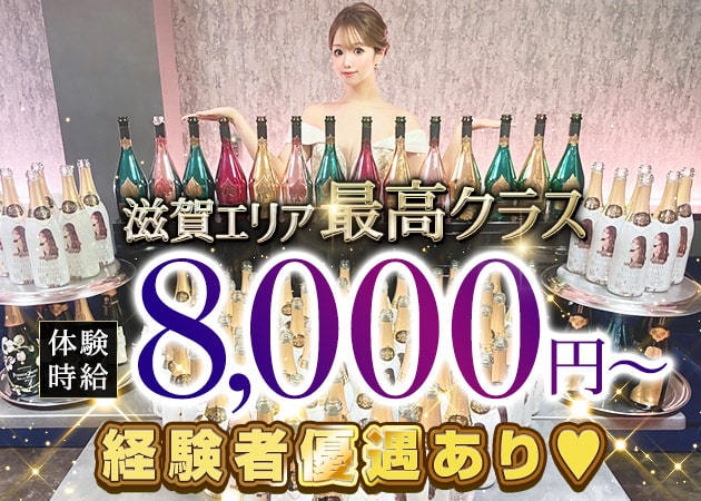 彦根キャバクラ・CLUB Mondoの求人