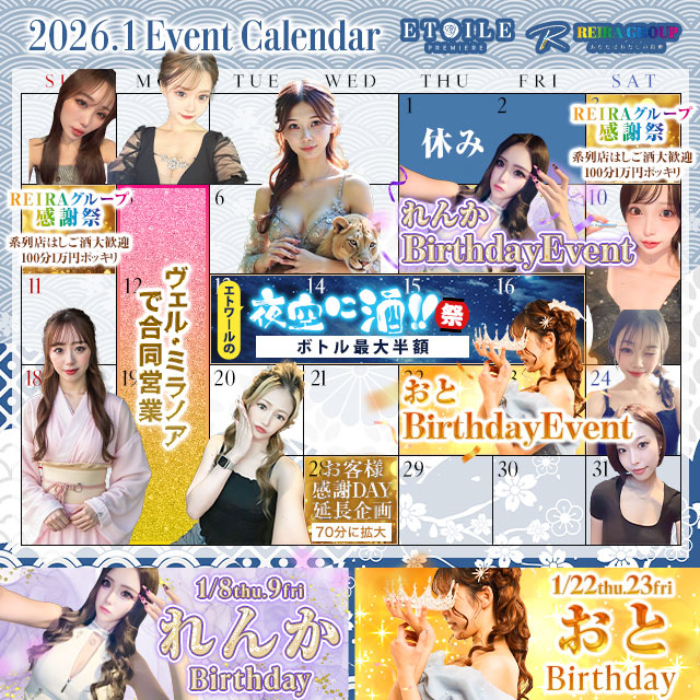 Premiere Etoile - 岐阜 柳ヶ瀬のキャバクラ