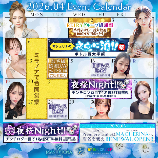 MA CHERINA -REIRA Group- - 岐阜 柳ヶ瀬のキャバクラ