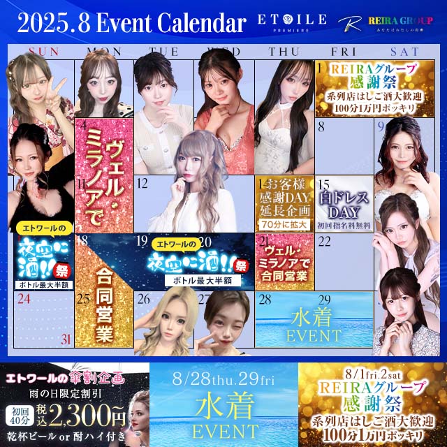 岐阜 柳ヶ瀬 キャバクラ・プルミエール エトワール
