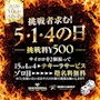 ピックアップニュース ✨5/14&15はテキーラ祭✨
