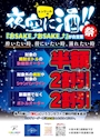 ピックアップニュース ボトルフェア「夜空に酒‼︎祭」毎月第3週目　最大半額〜２割引き