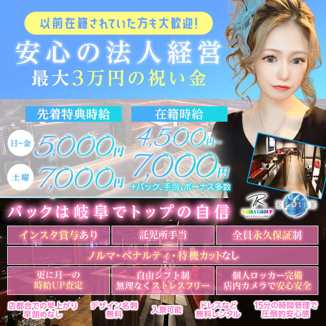 Premiere Etoile - 岐阜 柳ヶ瀬のキャバクラ