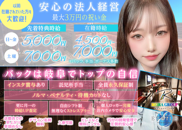 岐阜 柳ヶ瀬キャバクラ・Premiere Etoileの求人