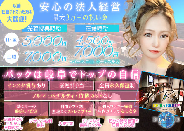 岐阜 柳ヶ瀬キャバクラ・Premiere Etoileの求人