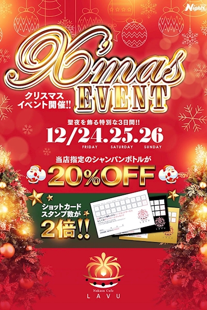 12月24日 金 25日 土 26日 日 クリスマスイベント開催中 中洲 ガールズバー ラビュ ポケパラ