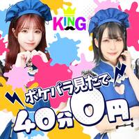 近くの店舗 KING