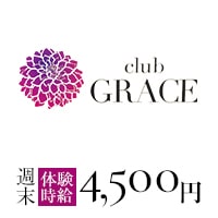 club GRACE - JR宇都宮のキャバクラ