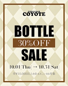 🍾Bottle SALE月間2026