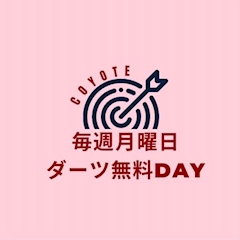 毎週月曜日はダーツ🎯無料day✨