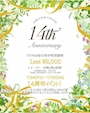 ピックアップニュース 🎉【COYOTE14周年イベント】7月はセット料金がお得💡