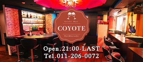 COYOTE・コヨーテ - すすきのガールズバー