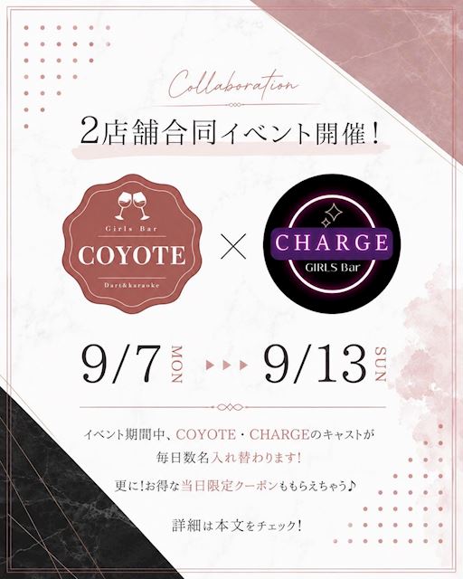 ピックアップニュース ✨【COYOTE・CHARGE】合同イベント✨