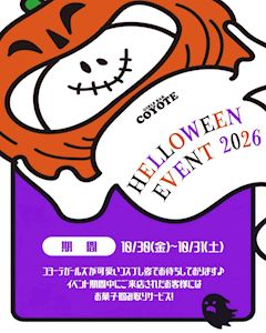 🎃ハロウィンイベント🎃