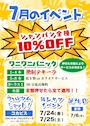 ピックアップニュース ✨✨7月のイベント✨✨