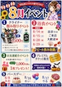ピックアップニュース 🍉🌻🏊8月のイベント🍉🌻🏊