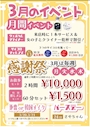 ピックアップニュース 💫💫3月開催中イベント💫💫