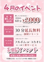 ピックアップニュース 🌟🌟4月のイベント🌟🌟