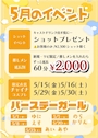 ピックアップニュース 💫💫5月のイベント💫💫