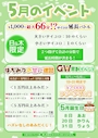 ピックアップニュース ⚠︎5月イベント⚠︎︎