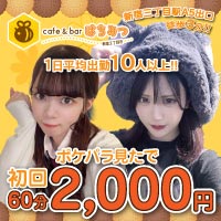 店舗写真 cafe & bar はちみつ - 新宿のガールズバー
